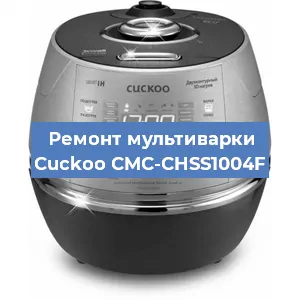 Замена датчика давления на мультиварке Cuckoo CMC-CHSS1004F в Екатеринбурге